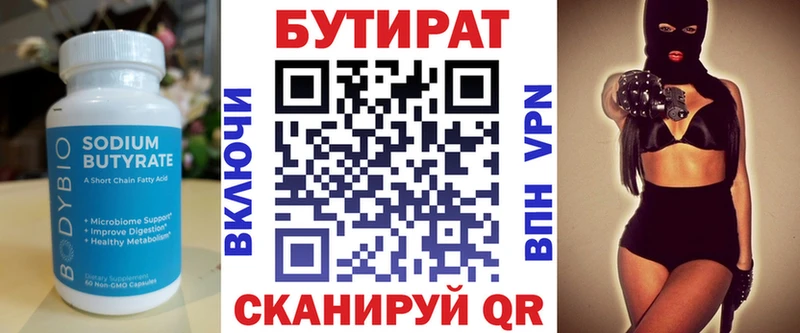 Купить  Дивногорск  БУТИРАТ BDO 33% 