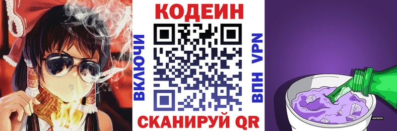 Купить  Дивногорск  Codein напиток Lean (лин) 